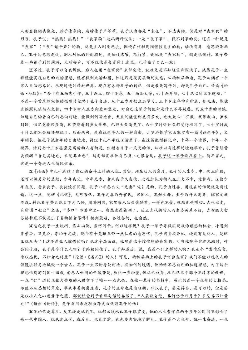 上海市复旦大学附中2021-2022高一上学期期末语文试题第2页