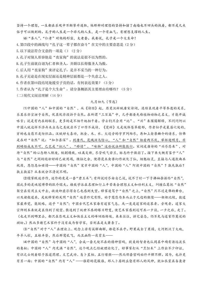 上海市复旦大学附中2021-2022高一上学期期末语文试题第3页