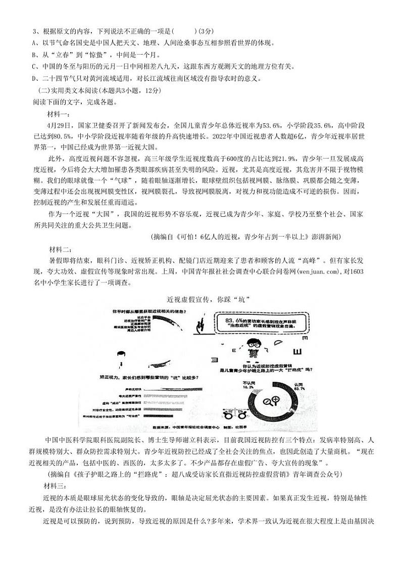 江西省五市九校协作体2022-2023高三上学期第一次联考语文试题02