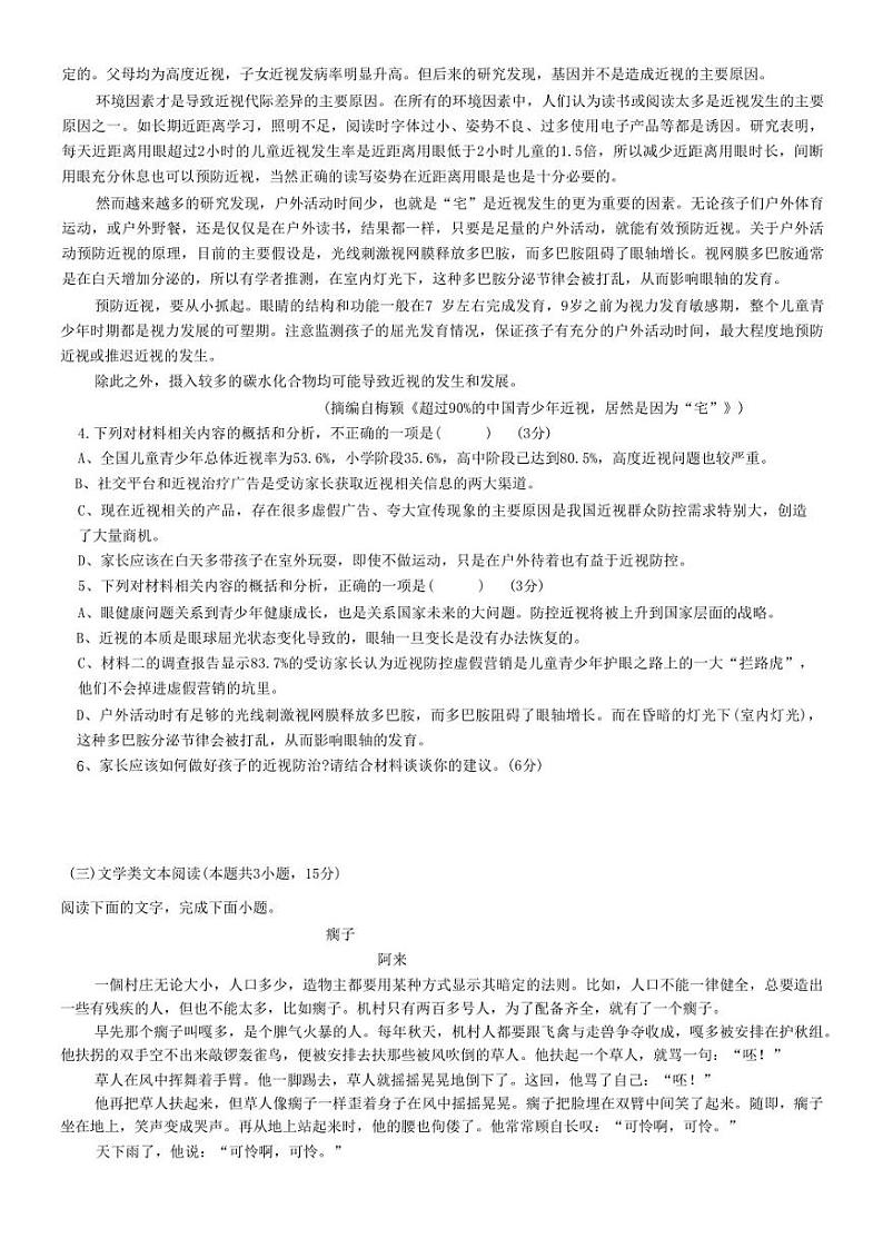 江西省五市九校协作体2022-2023高三上学期第一次联考语文试题03