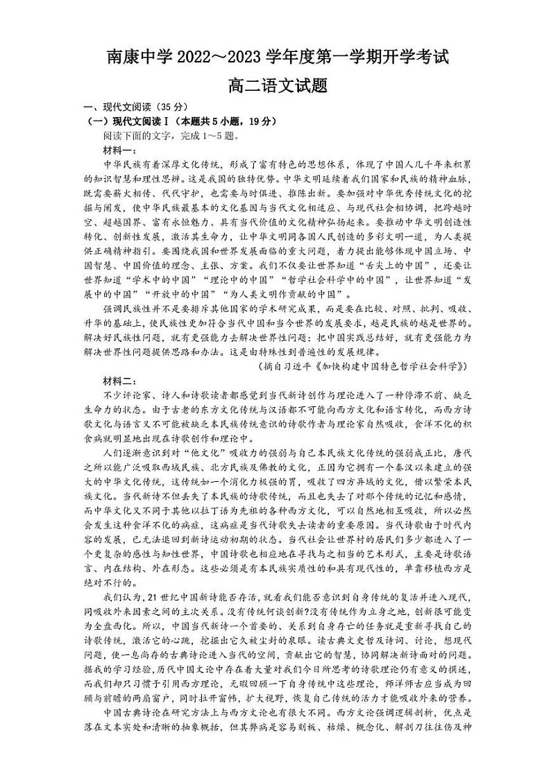 江西省赣州市南康中学2022-2023高二上学期开学考试语文试题01
