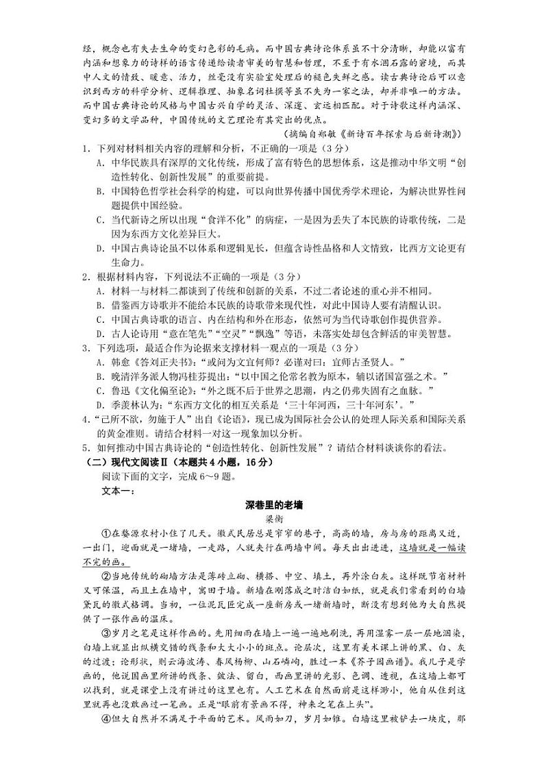 江西省赣州市南康中学2022-2023高二上学期开学考试语文试题02