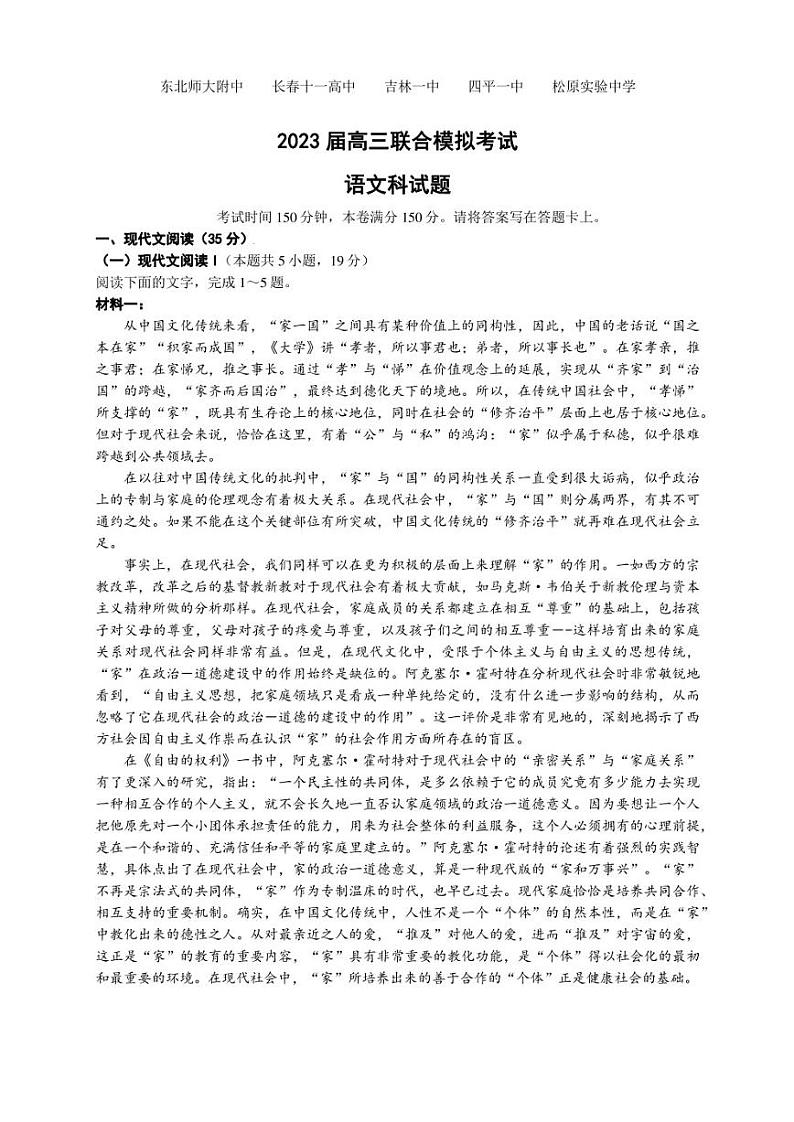 吉林省部分学校2022-2023高三上学期联合模拟考试语文试题第1页