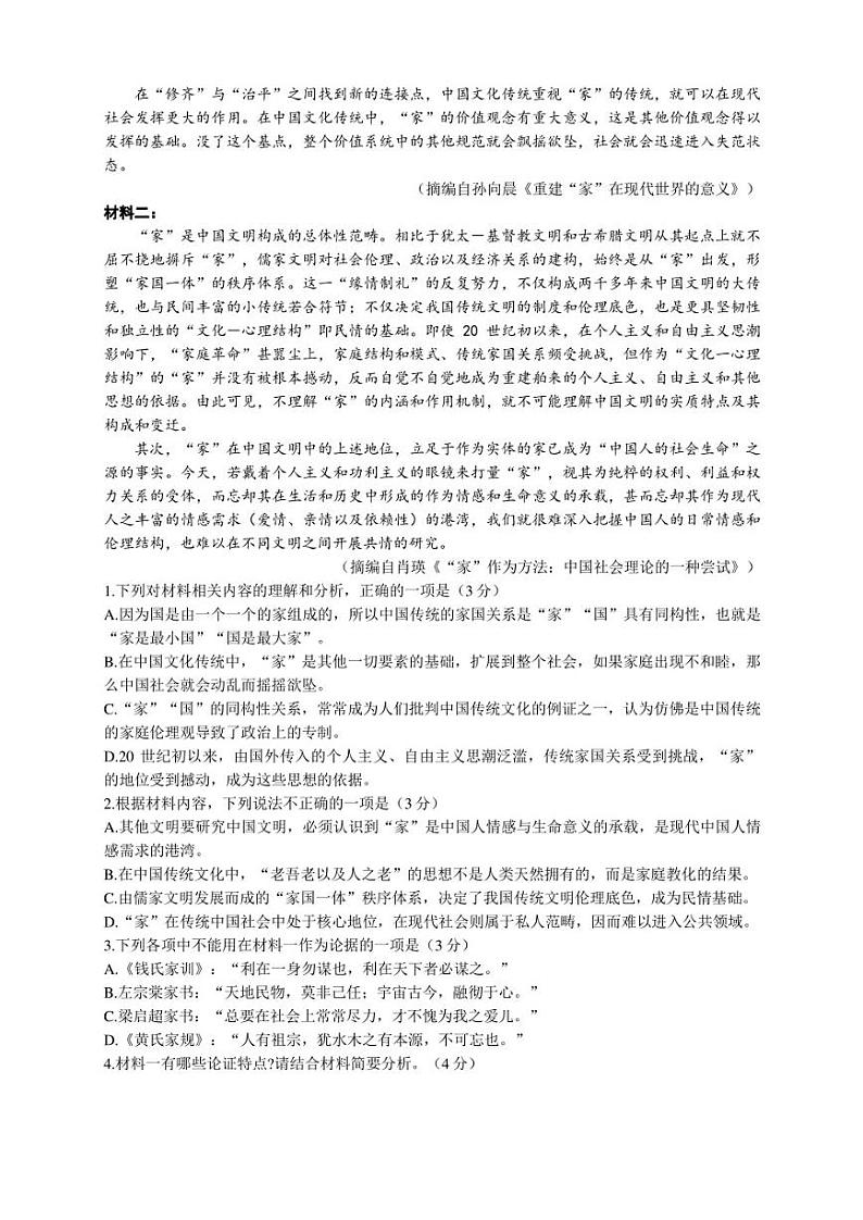 吉林省部分学校2022-2023高三上学期联合模拟考试语文试题第2页