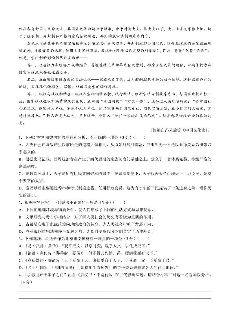 湖北省荆州市八县市2022-2023学年高一上学期期末联考语文试题02