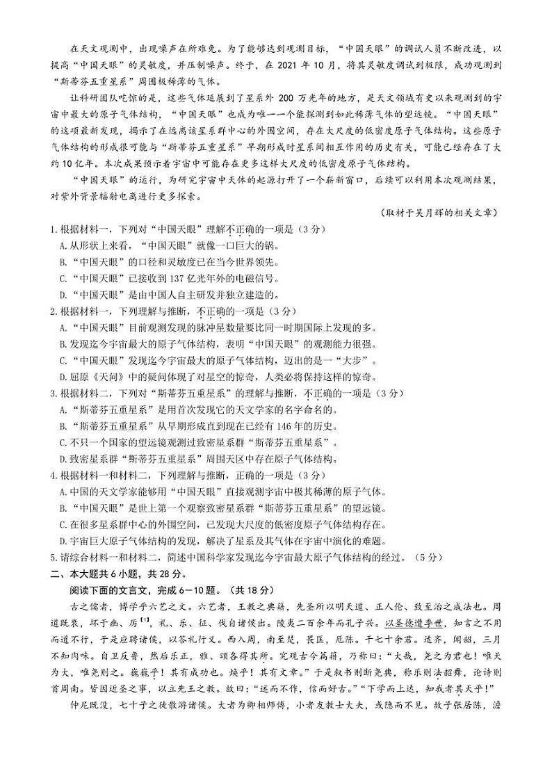 北京市房山区2023届高三下学期一模试题+语文+Word版含解析第2页