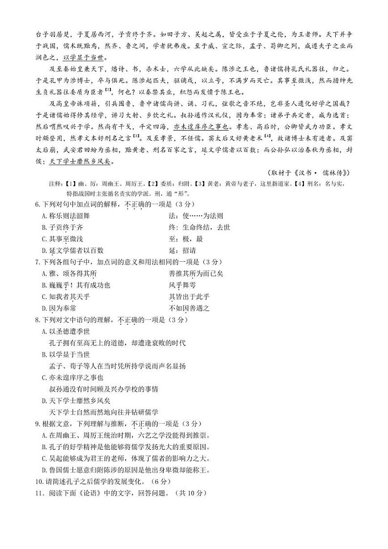 北京市房山区2023届高三下学期一模试题+语文+Word版含解析第3页