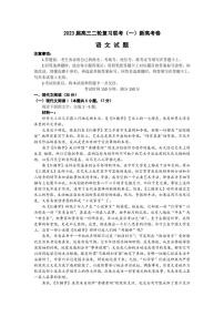 2023届山东省部分学校高三下学期二轮复习联考(一)语文试题