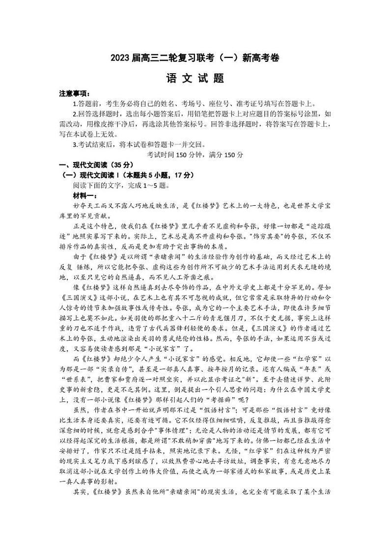 2023届山东省部分学校高三下学期二轮复习联考(一)语文试题01