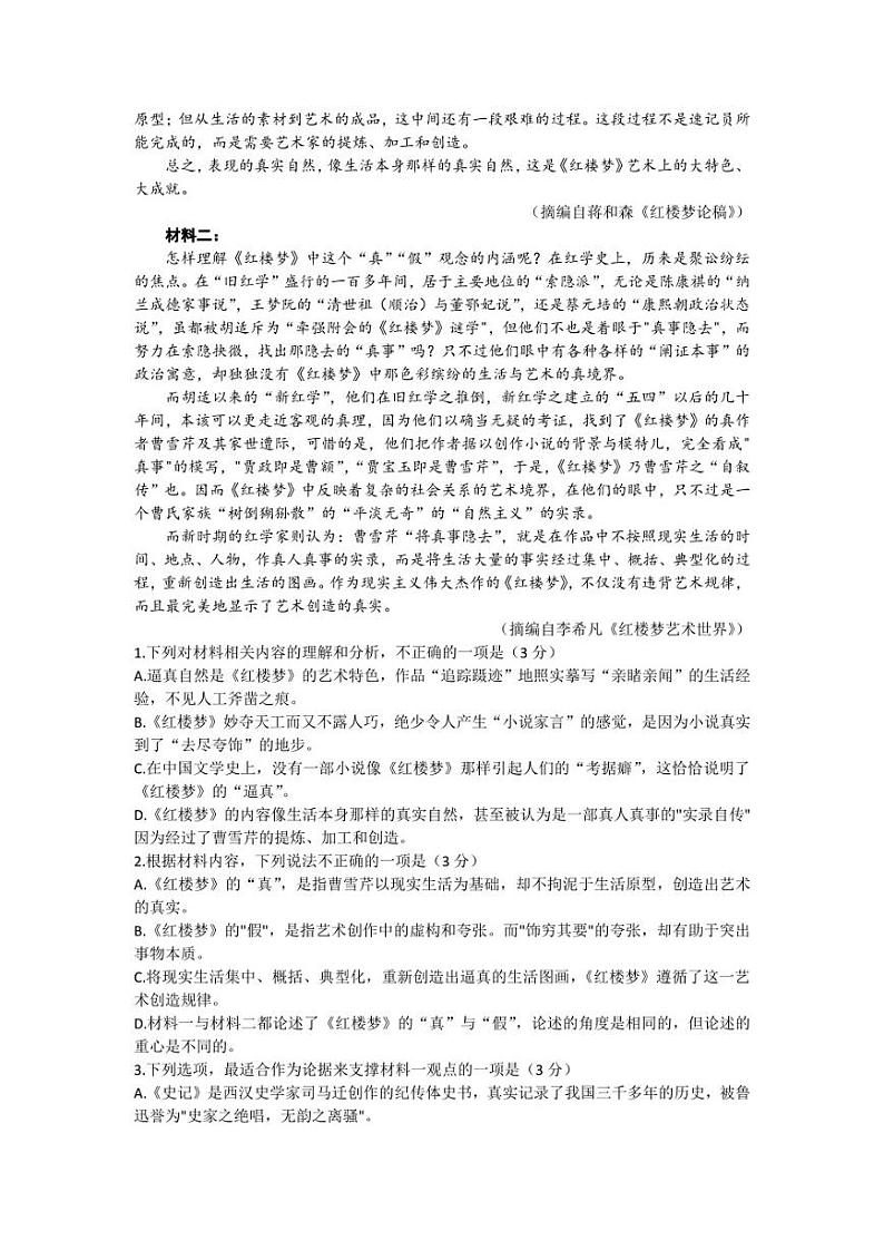 2023届山东省部分学校高三下学期二轮复习联考(一)语文试题02