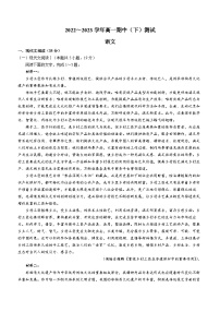 河南省新乡市2022-2023学年高一下学期期中语文试题