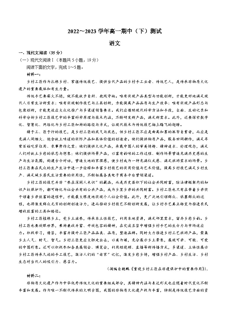 河南省新乡市2022-2023学年高一下学期期中语文试题01