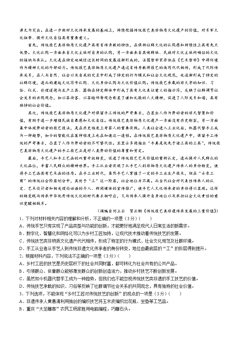 河南省新乡市2022-2023学年高一下学期期中语文试题02