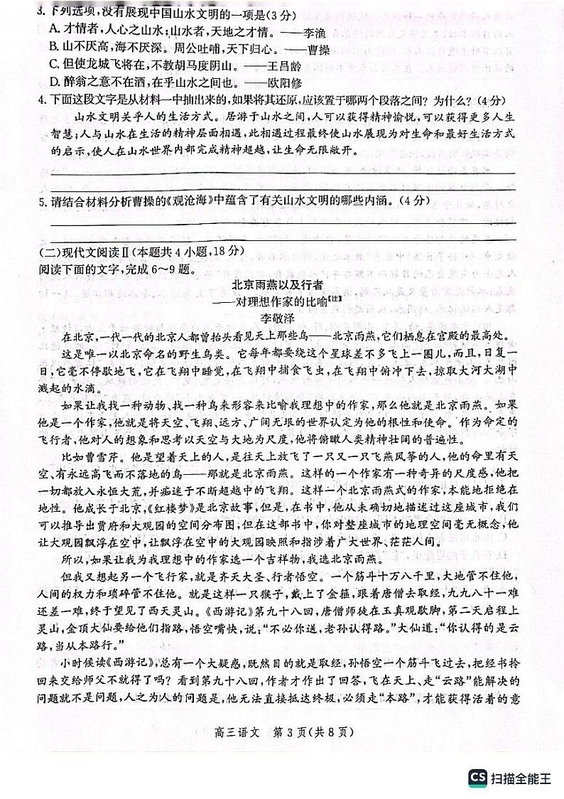2023届河北省沧州市高三下学期调研性模拟考试（一模）语文PDF版含答案03
