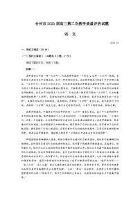 2022-2023学年浙江省台州市高三下学期二模语文试题word版含答案