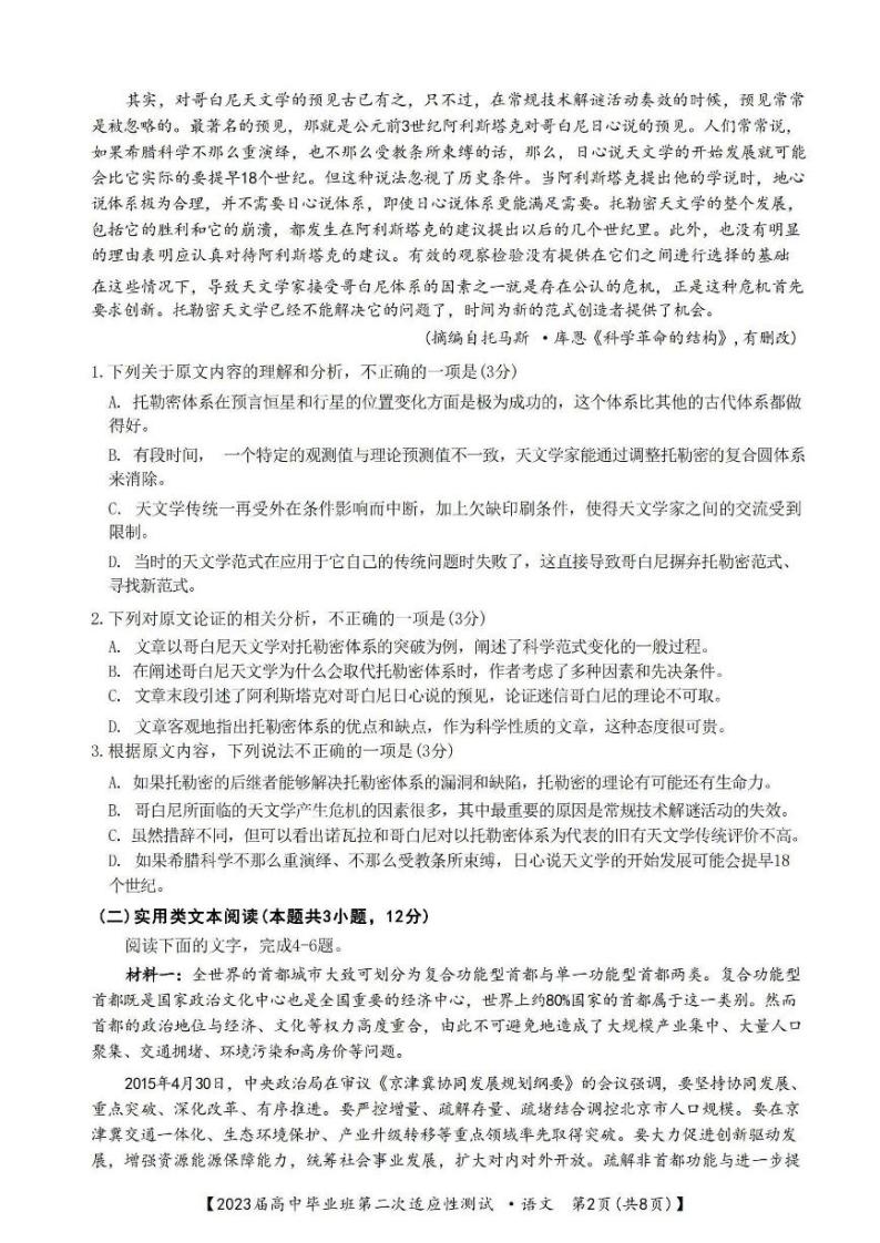 2023届广西南宁市高三下学期第二次适应性测试（二模）语文PDF版含答案02