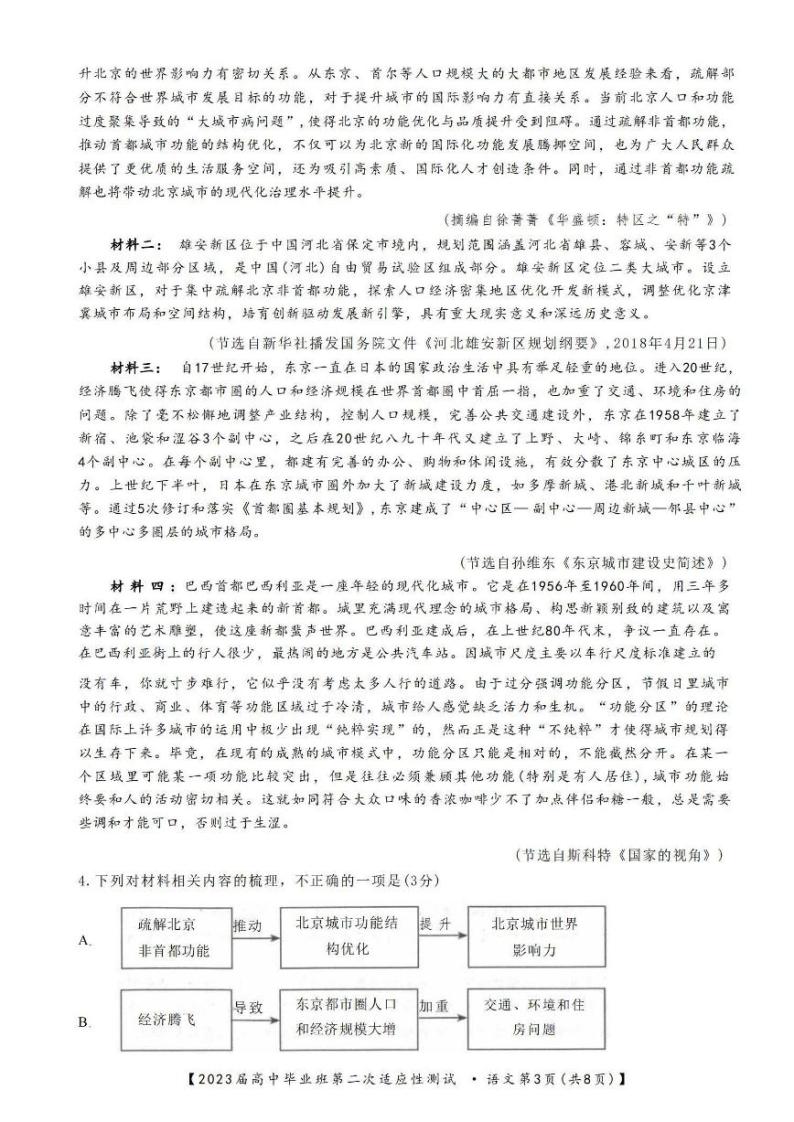2023届广西南宁市高三下学期第二次适应性测试（二模）语文PDF版含答案03