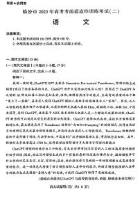 2023届山西省临汾市高三下学期高考考前适应性训练考试（二）语文PDF版含答案