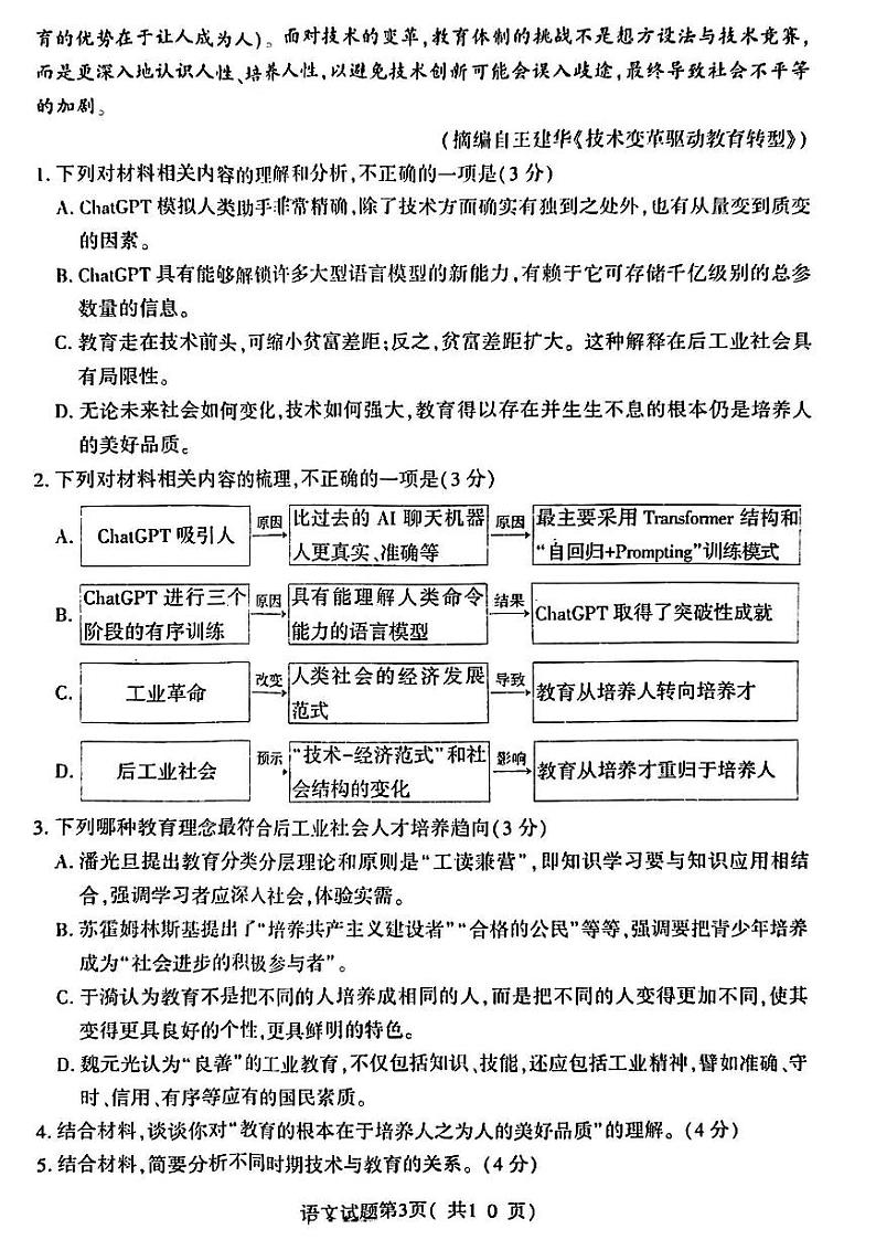 2023届山西省临汾市高三下学期高考考前适应性训练考试（二）语文PDF版含答案03