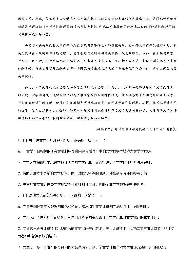 宁夏回族自治区石嘴山市2021-2022学年三中高三三模语文试题  Word版含解析第2页