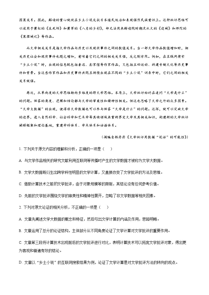宁夏回族自治区石嘴山市2021-2022学年三中高三三模语文试题  Word版无答案第2页