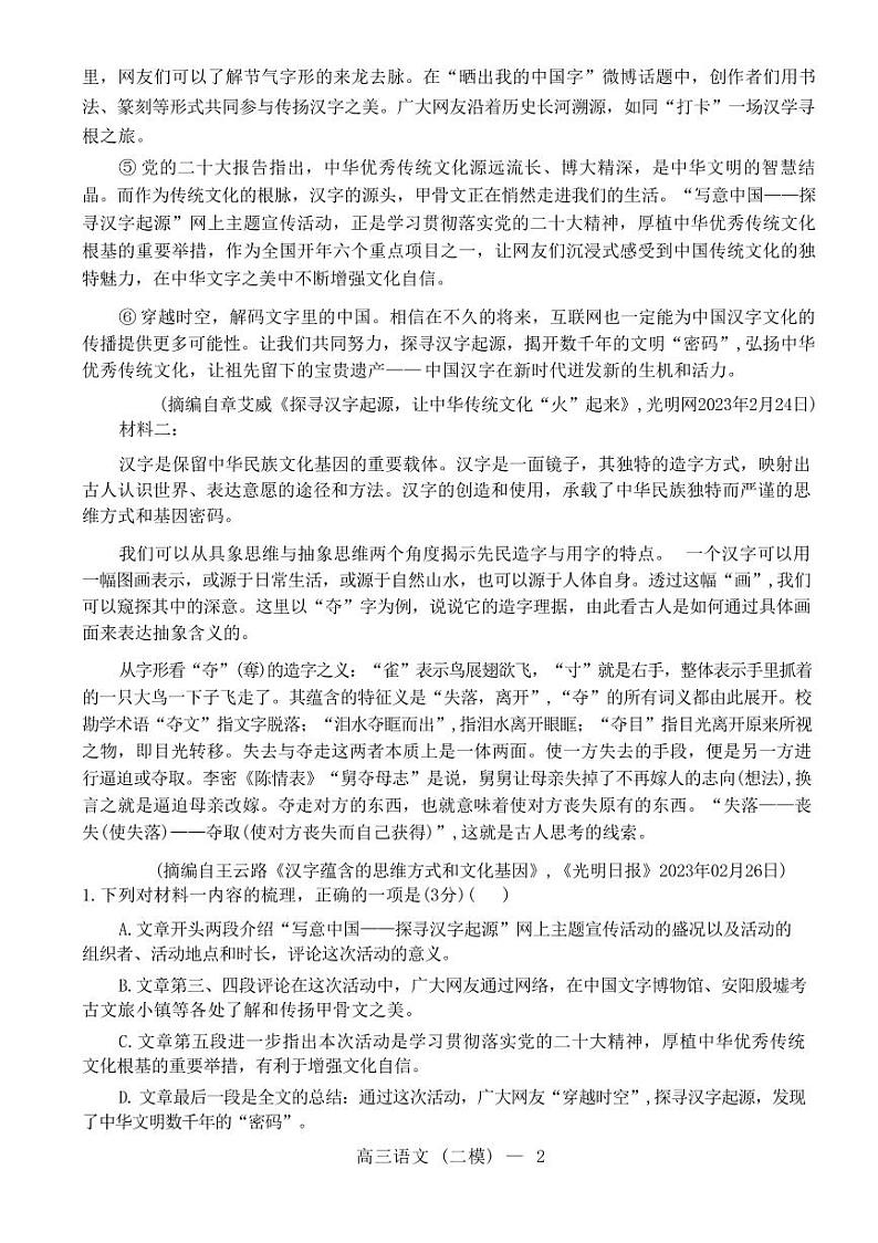 2022-2023学年辽宁省协作校高三下学期第二次模拟考试语文PDF版含答案02