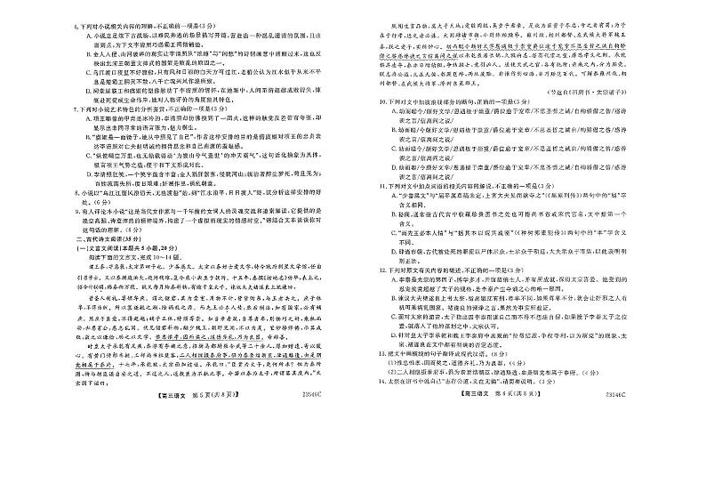 2022-2023学年山西省朔州市怀仁市第一中学高三下学期第三次模拟考试语文PDF版含答案03