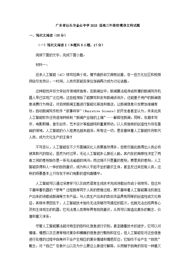 2023届广东省汕头市金山中学高三下学期模拟测试语文试题含解析01