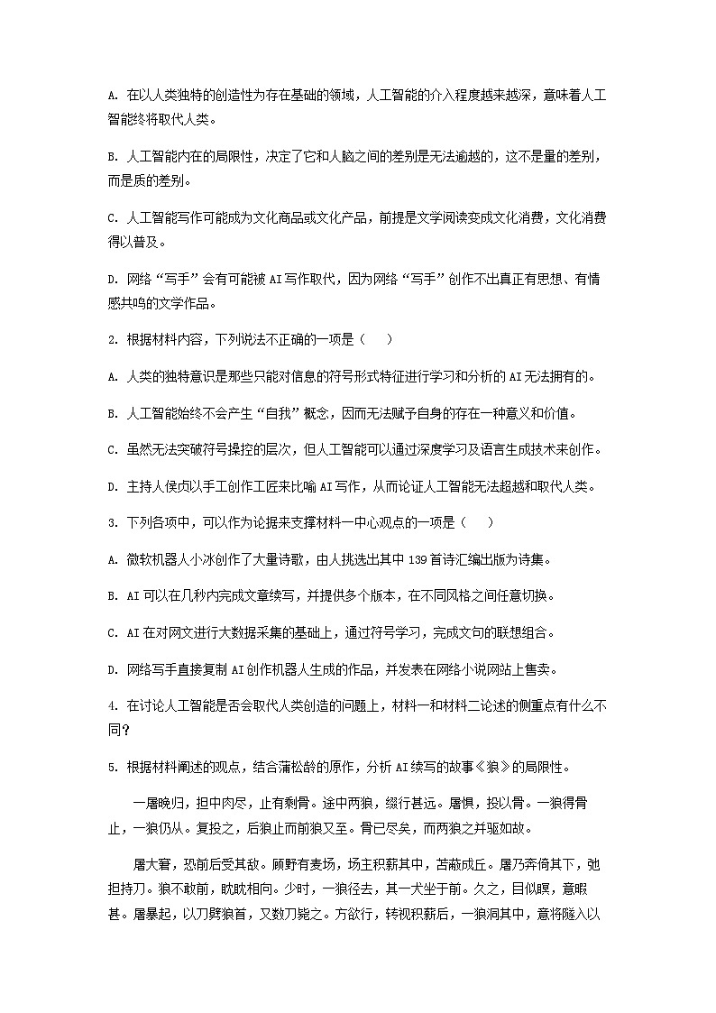 2023届广东省汕头市金山中学高三下学期模拟测试语文试题含解析03