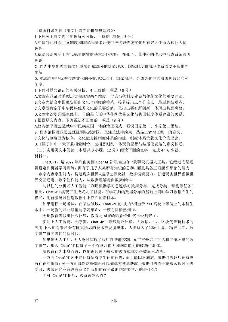 2023届广西桂林、崇左市联合模拟高三下学期4月第三次联合调研考试语文word版含答案02