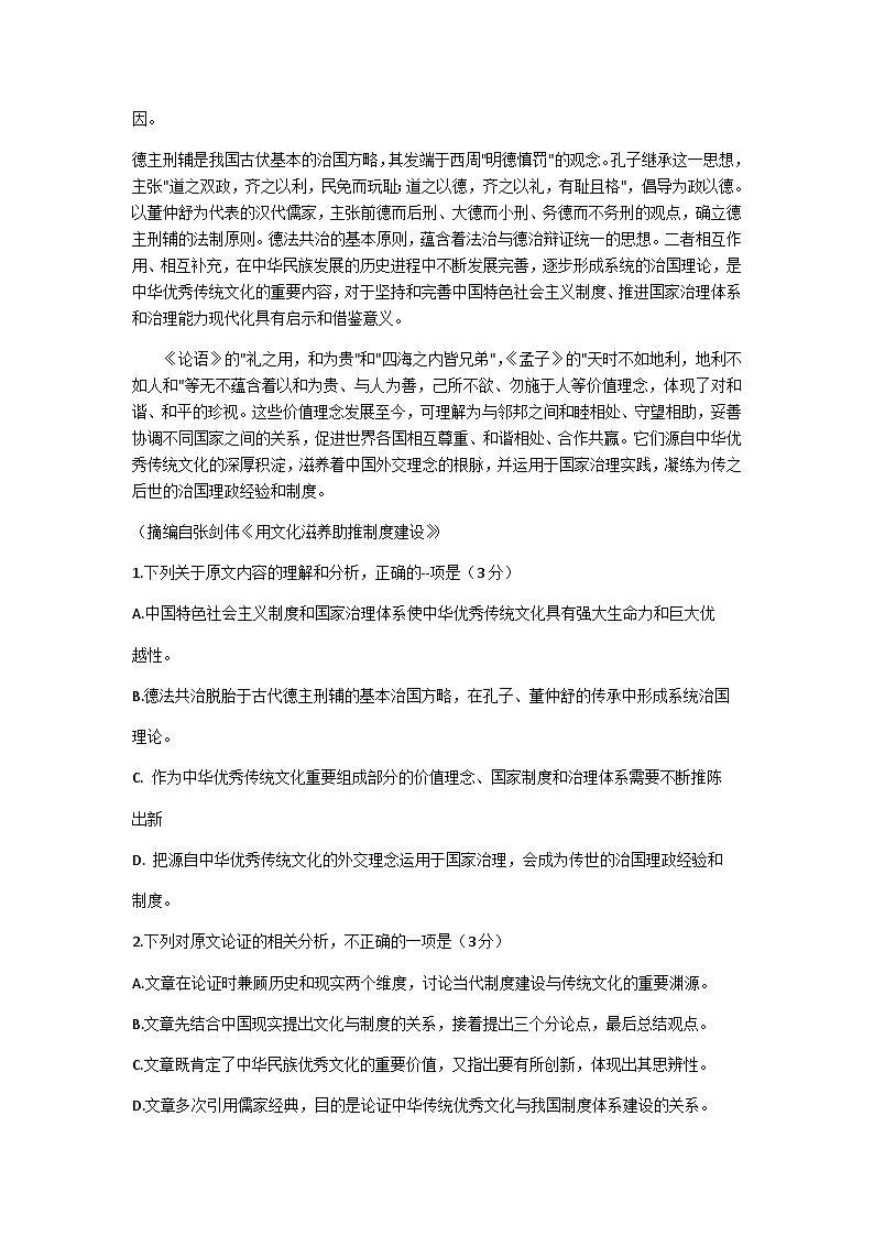 2023届广西桂林、崇左市联合模拟高三下学期4月第三次联合调研考试语文word版含答案02