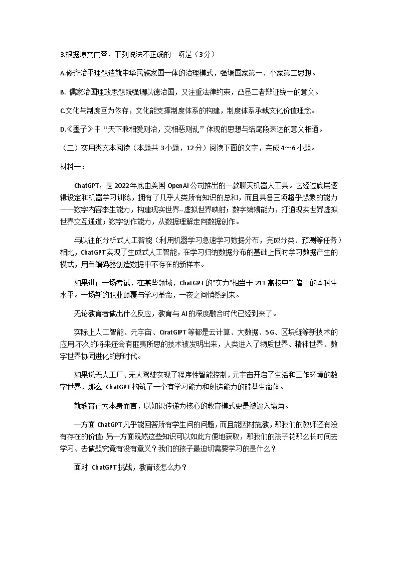 2023届广西桂林、崇左市联合模拟高三下学期4月第三次联合调研考试语文word版含答案03