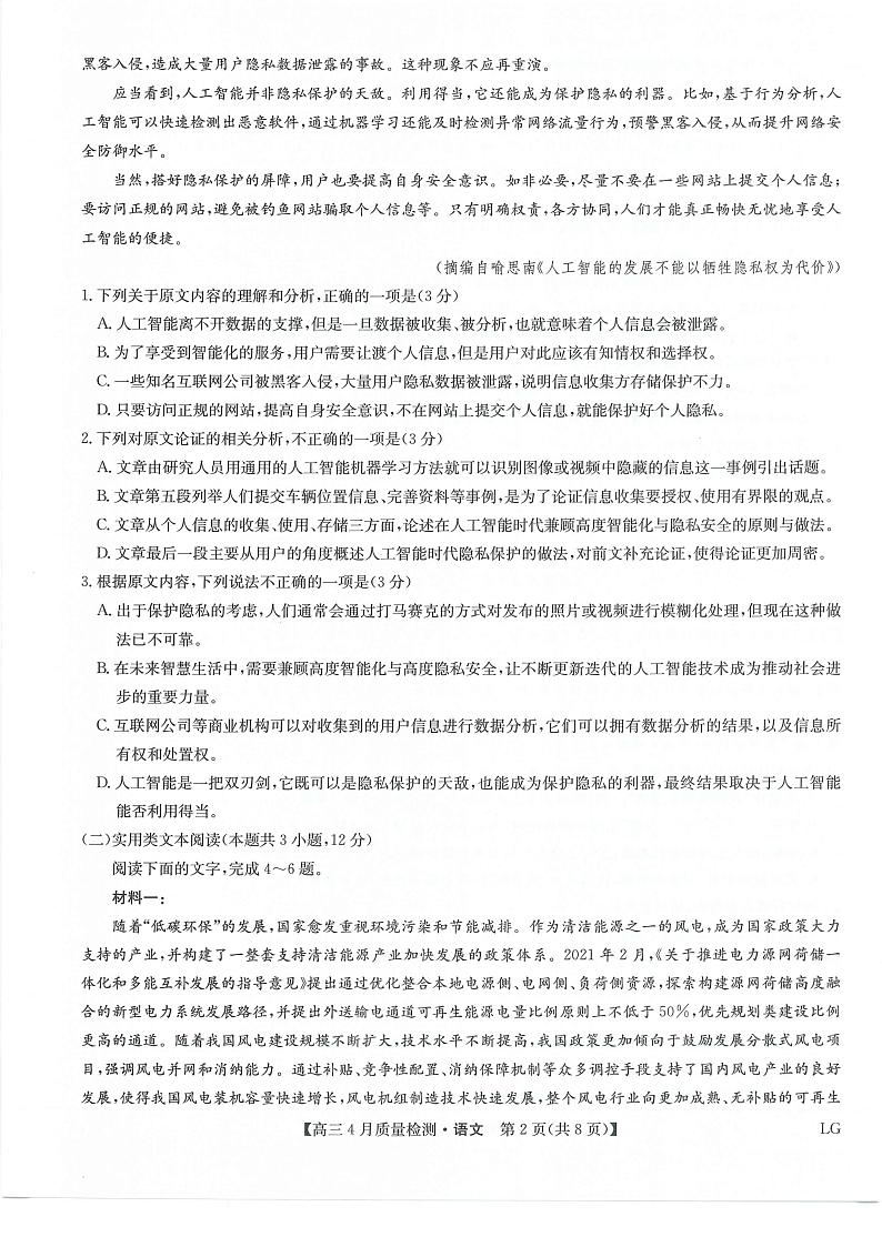 2022-2023学年九师联盟高三4月质量检测语文第2页