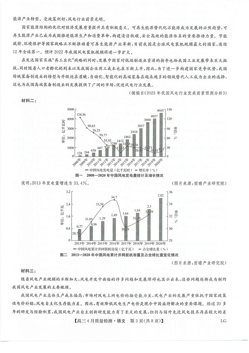 2022-2023学年九师联盟高三4月质量检测语文第3页