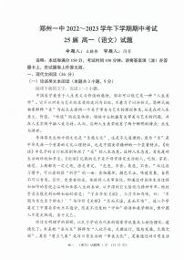 2022-2023学年郑州一中教育集团高一（下）期中语文