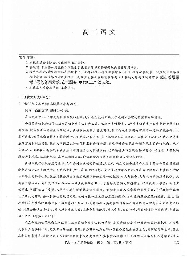 2022-2023学年九师联盟高三3月联考语文第1页