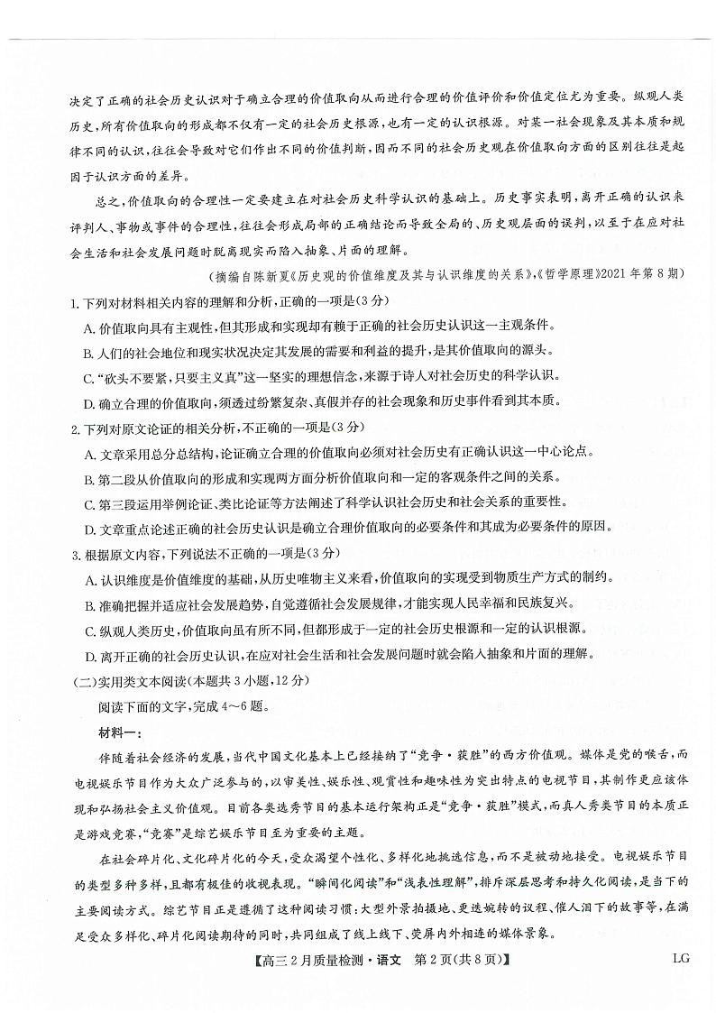 2022-2023学年九师联盟高三3月联考语文第2页