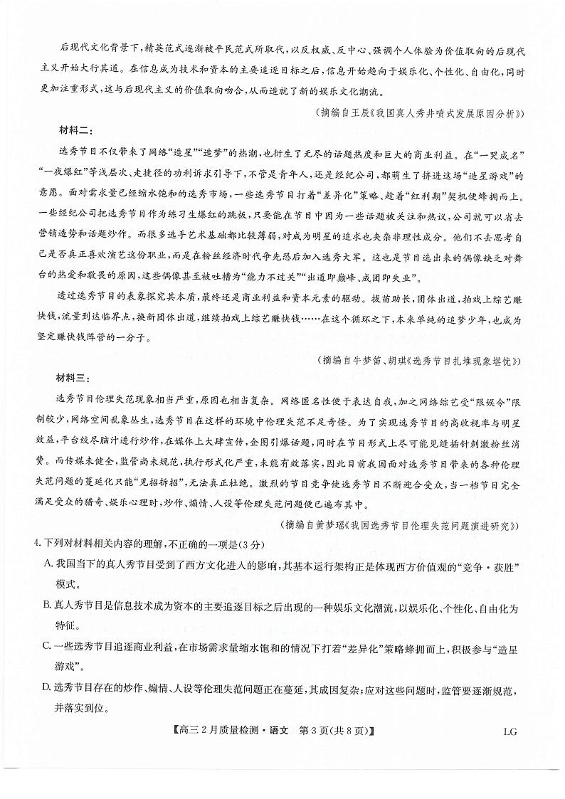 2022-2023学年九师联盟高三3月联考语文第3页