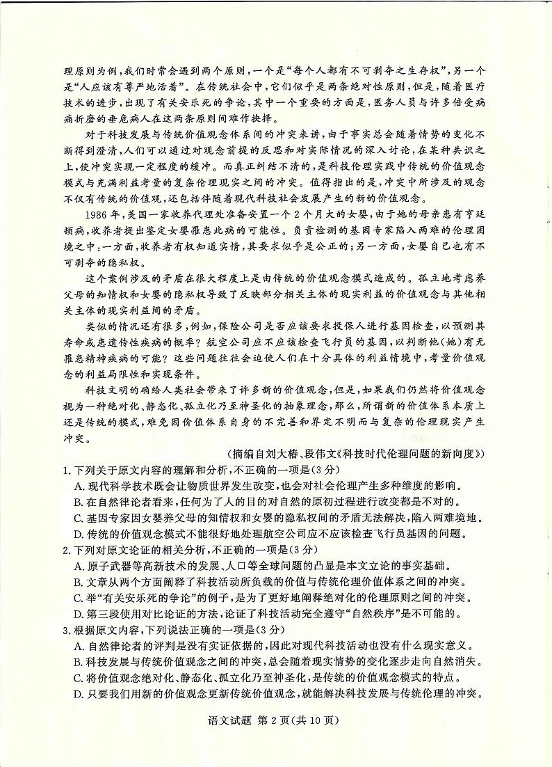 2022-2023学年湘豫名校联考高三一轮复习诊断考试语文试卷（10月份）第2页