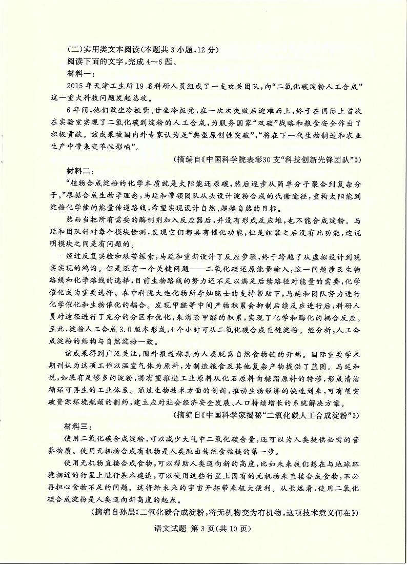 2022-2023学年湘豫名校联考高三一轮复习诊断考试语文试卷（10月份）第3页