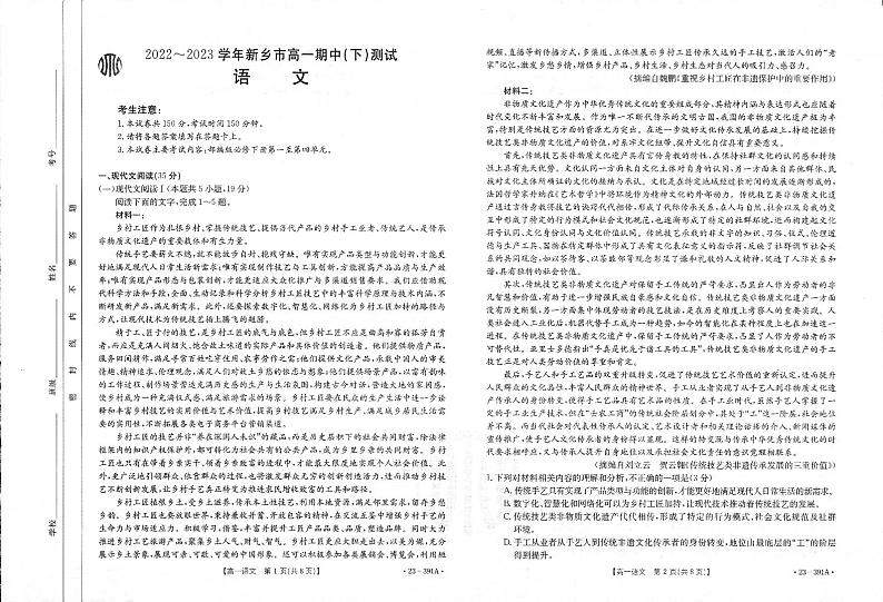 2023新乡市金太阳高一下期中考试语文试卷及参考答案01