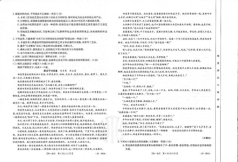 2023新乡市金太阳高一下期中考试语文试卷及参考答案02