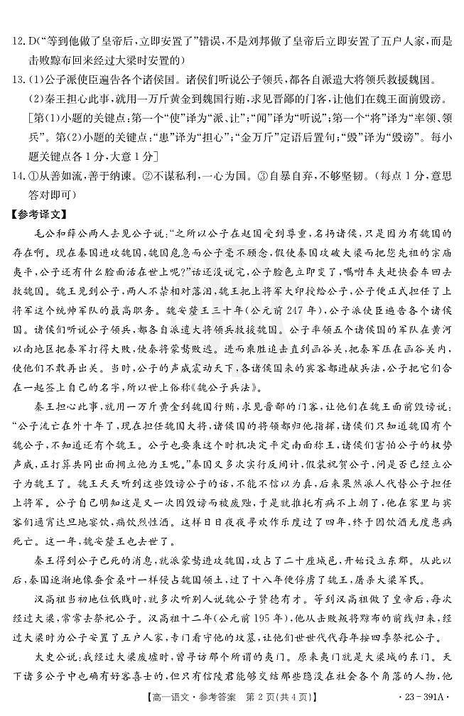 2023新乡市金太阳高一下期中考试语文试卷及参考答案02