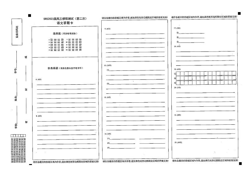 2023届南昌高三年级二模考试语文试卷，参考答案及答题卡01
