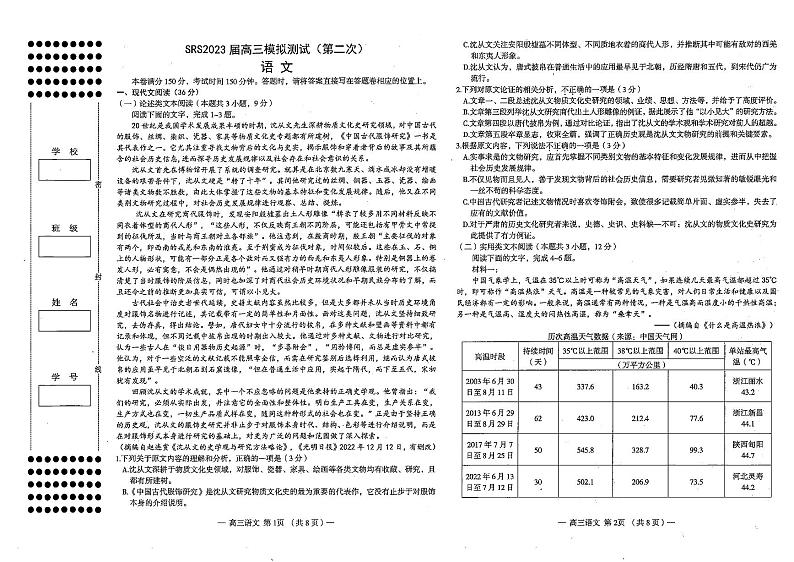 2023届南昌高三年级二模考试语文试卷，参考答案及答题卡01