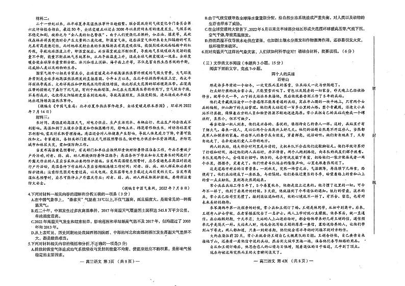 2023届南昌高三年级二模考试语文试卷，参考答案及答题卡02