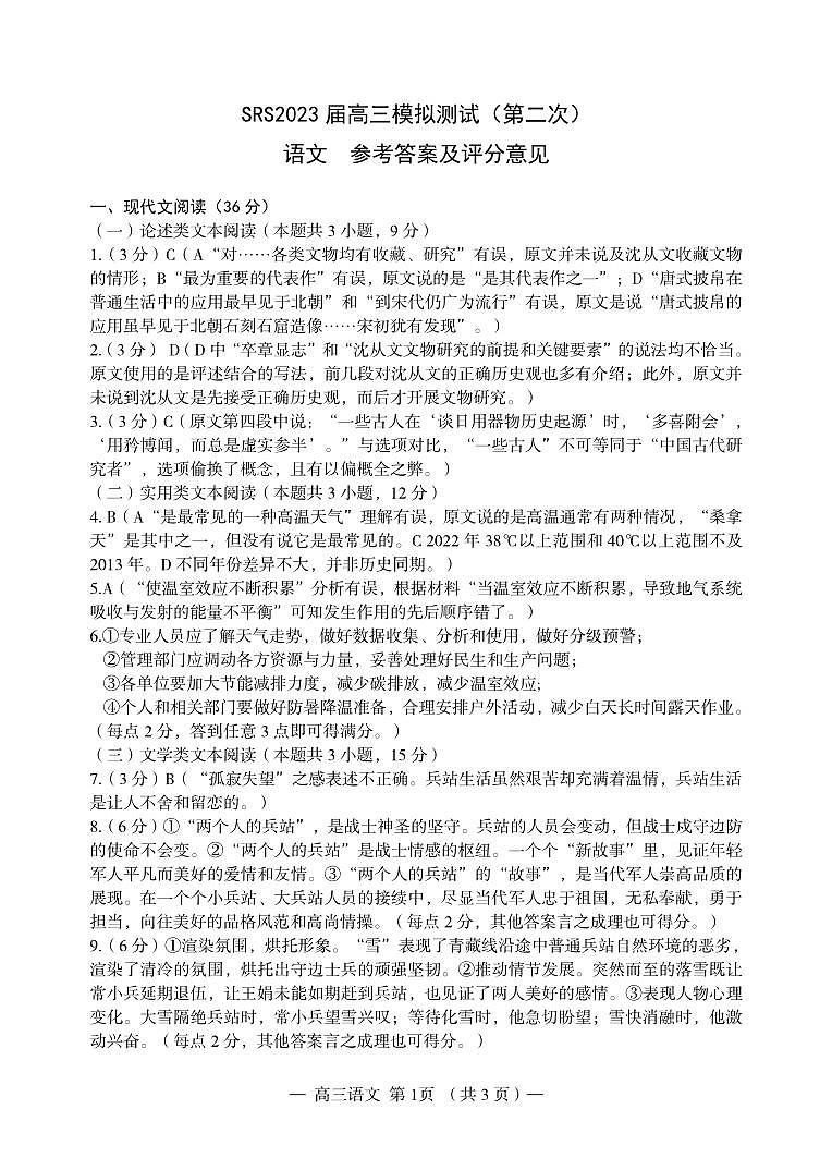 2023届南昌高三年级二模考试语文试卷，参考答案及答题卡01