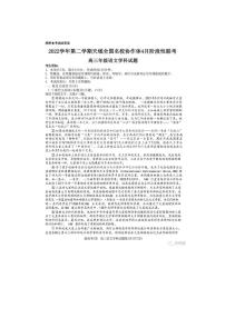 2023届天域全国名校协作体高三4月阶段性大联考语文试卷及参考答案