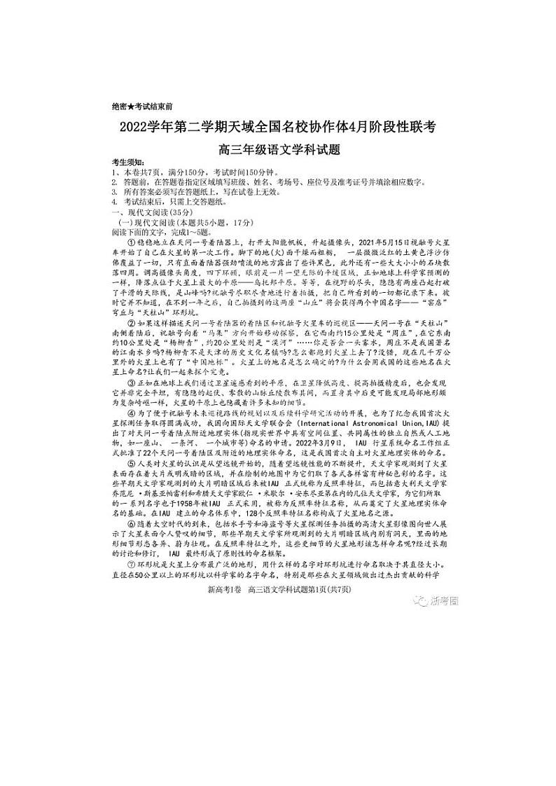 2023届天域全国名校协作体高三4月阶段性大联考语文试卷及参考答案01