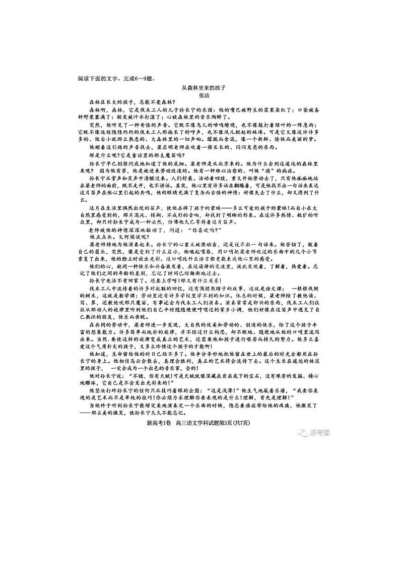 2023届天域全国名校协作体高三4月阶段性大联考语文试卷及参考答案03